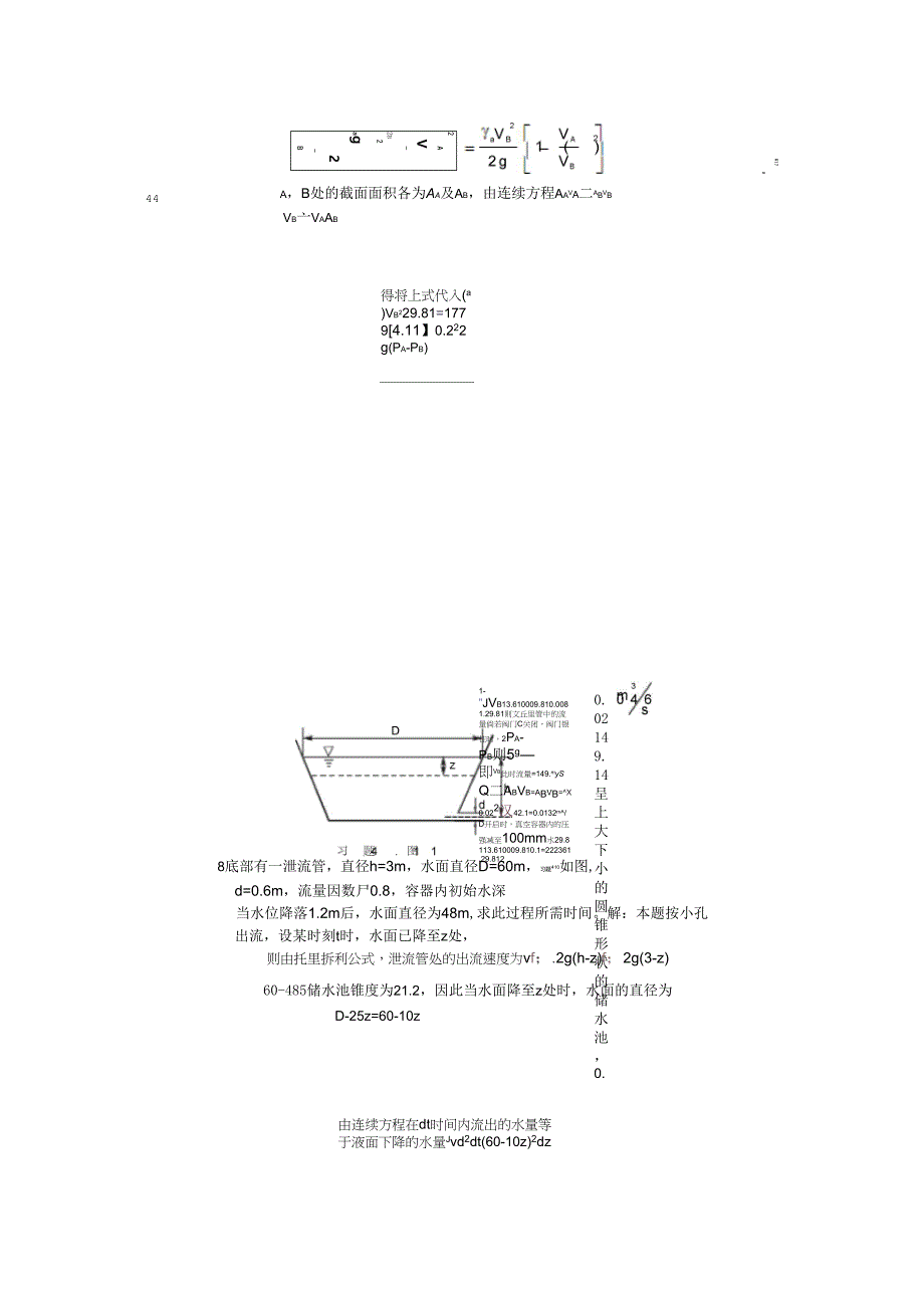 第4章理想流体动力学_第5页