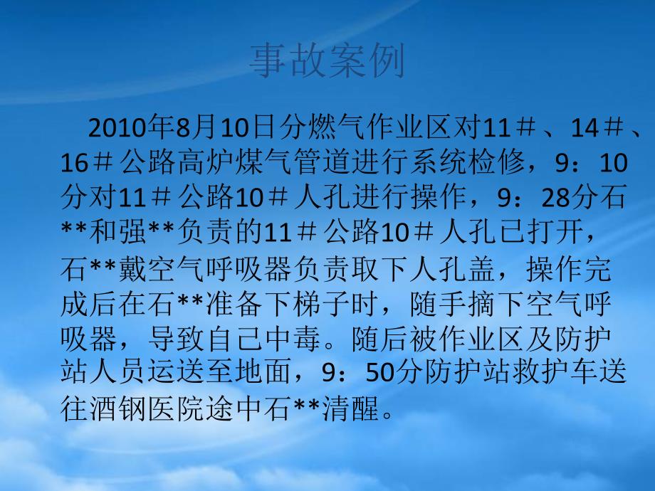 正压式空气呼吸器安全使用规范培训课件_第2页