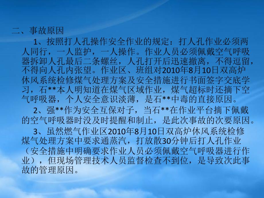 正压式空气呼吸器安全使用规范培训课件_第3页