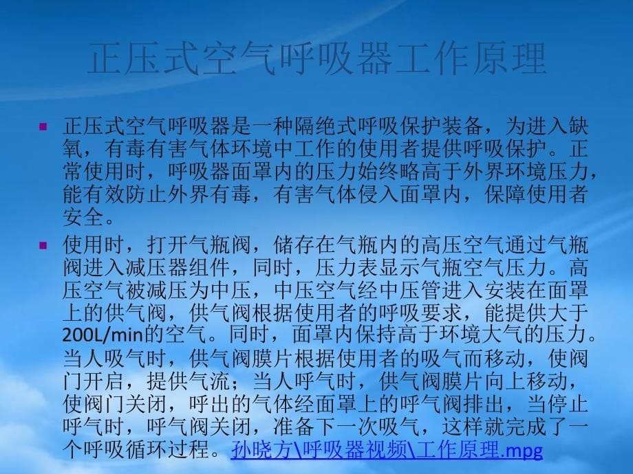 正压式空气呼吸器安全使用规范培训课件_第5页