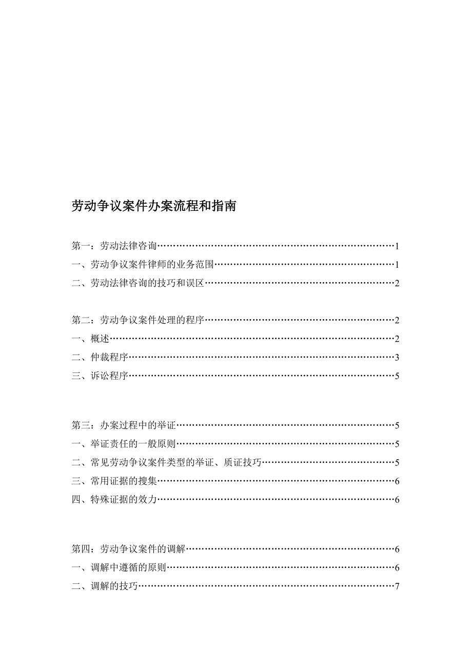 A劳资纠纷案件办案流程.doc_第1页