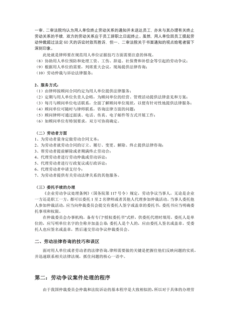 A劳资纠纷案件办案流程.doc_第3页