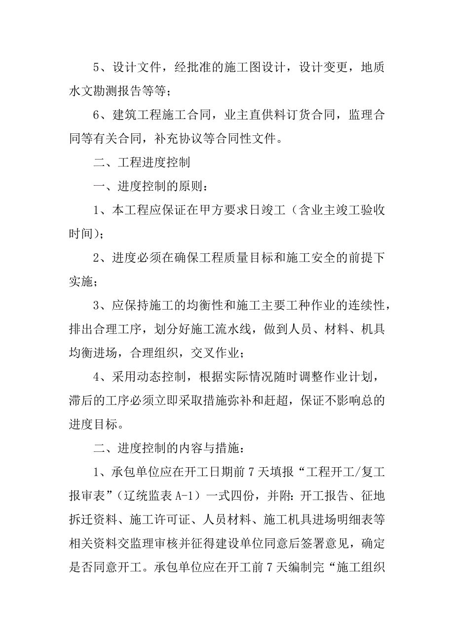 2023年监理实施方案_监理工作实施方案_1_第2页