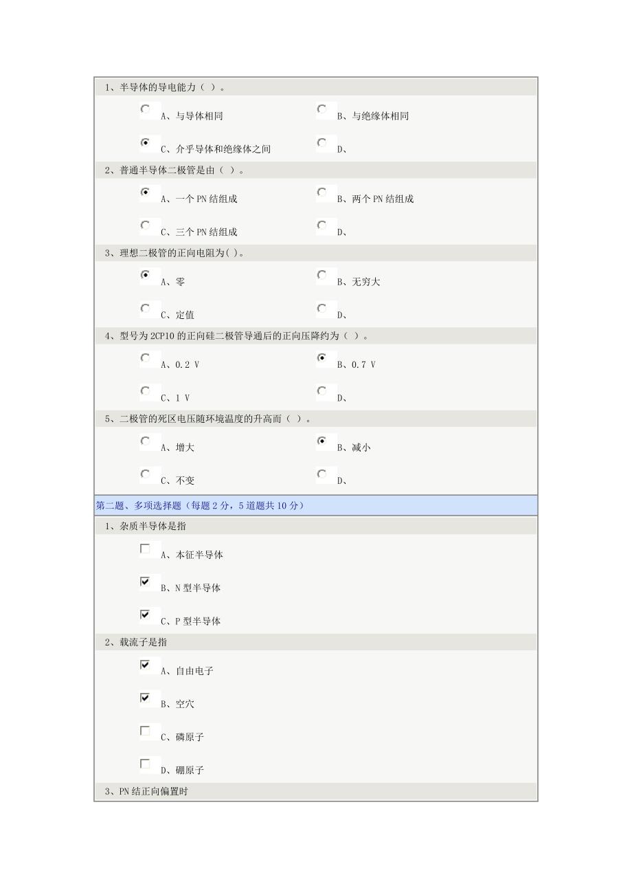 电子技术基础试题远程教育_第1页