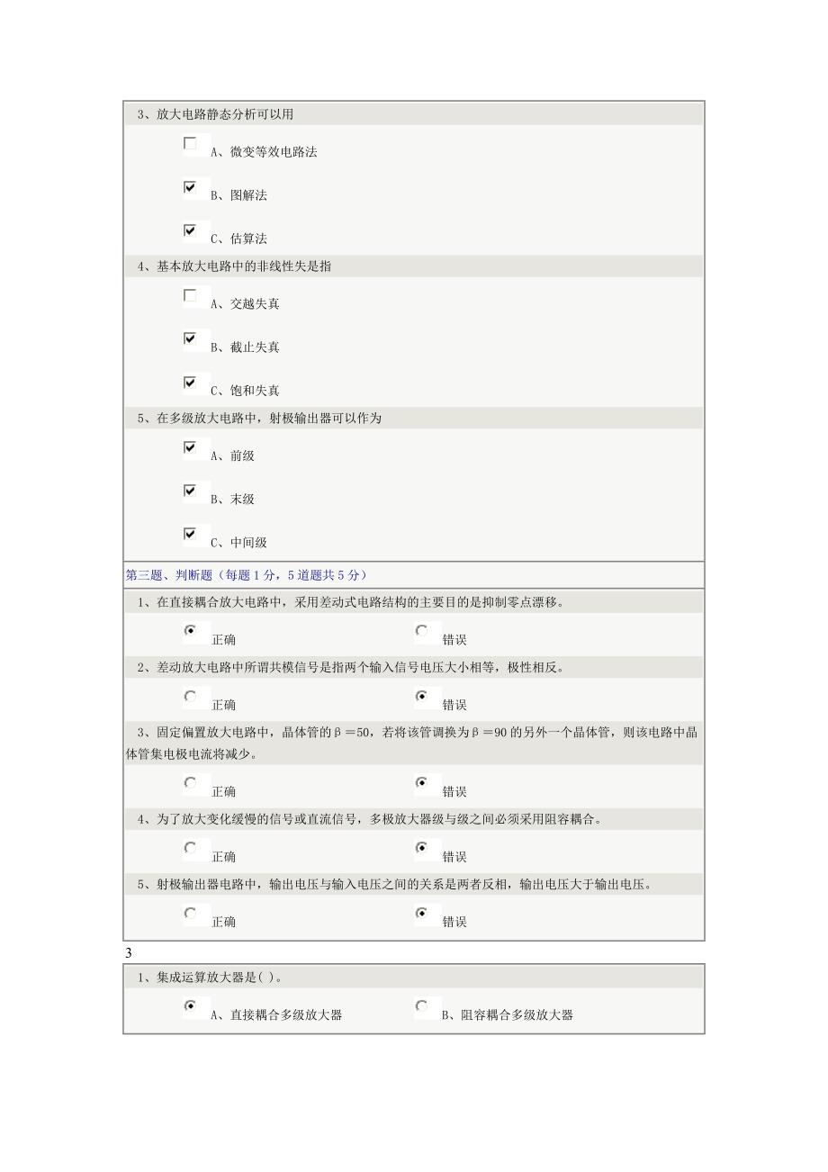 电子技术基础试题远程教育_第4页