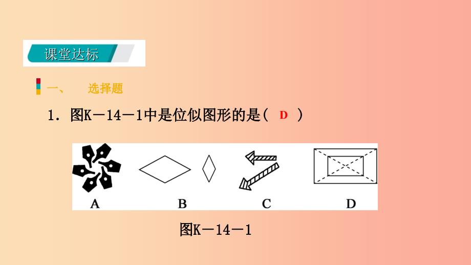 九年级数学下册 第二十七章 相似 27.3 位似 第1课时 位似图形的概念及画法课件 新人教版.ppt_第3页