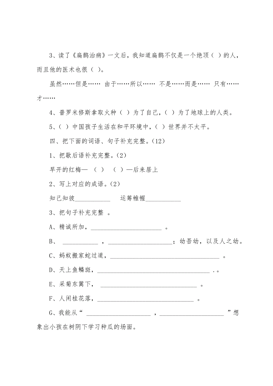 2022年春季学期四年级语文期末模拟试卷3套.docx_第2页