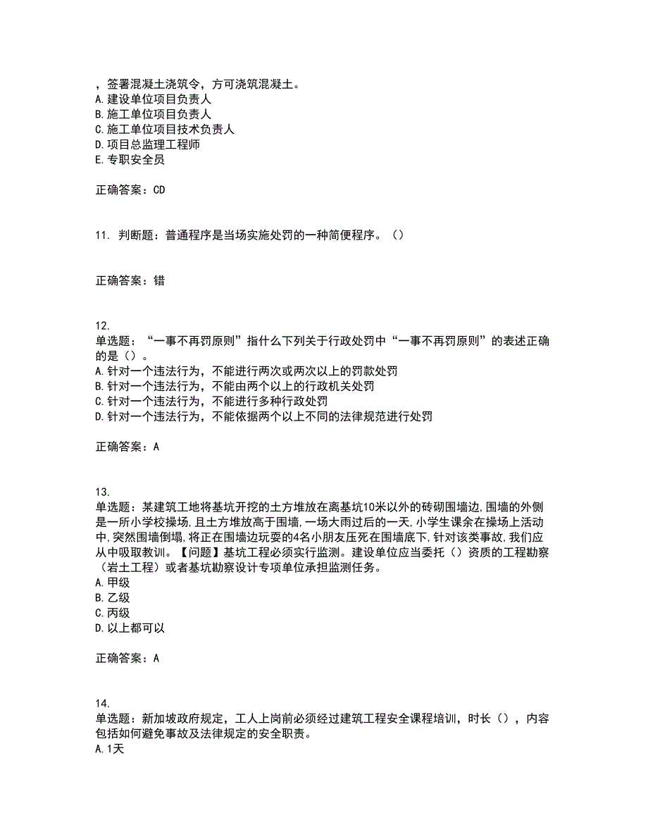 2022年江苏省建筑施工企业主要负责人安全员A证资格证书考试题库附答案参考26_第3页