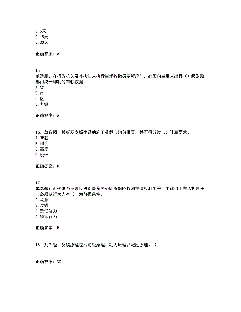 2022年江苏省建筑施工企业主要负责人安全员A证资格证书考试题库附答案参考26_第4页