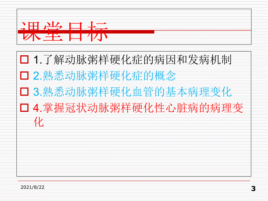 病理学基础第六章常见疾病13节推荐课件_第4页