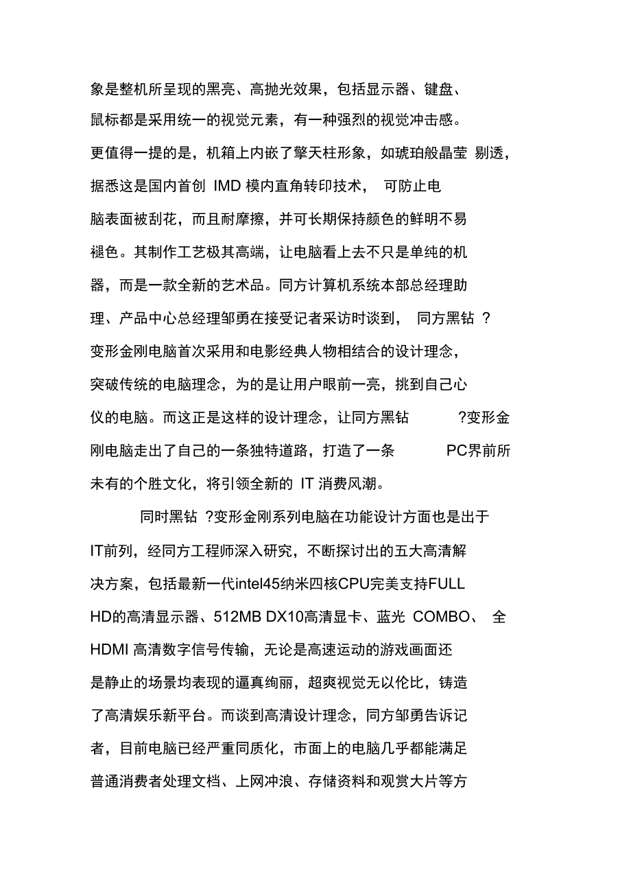 同方发布黑钻系列时尚家用电脑_第2页