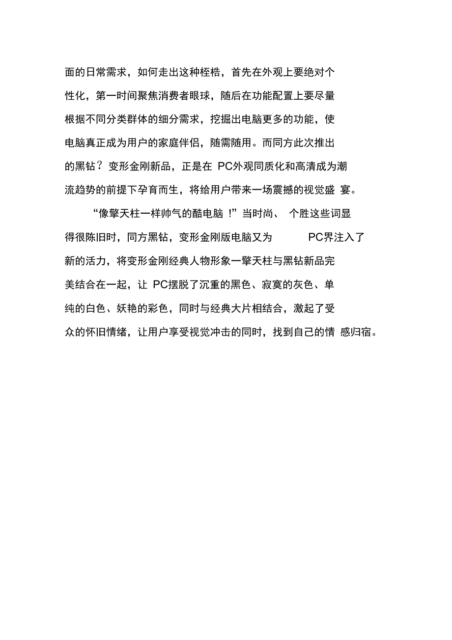 同方发布黑钻系列时尚家用电脑_第3页