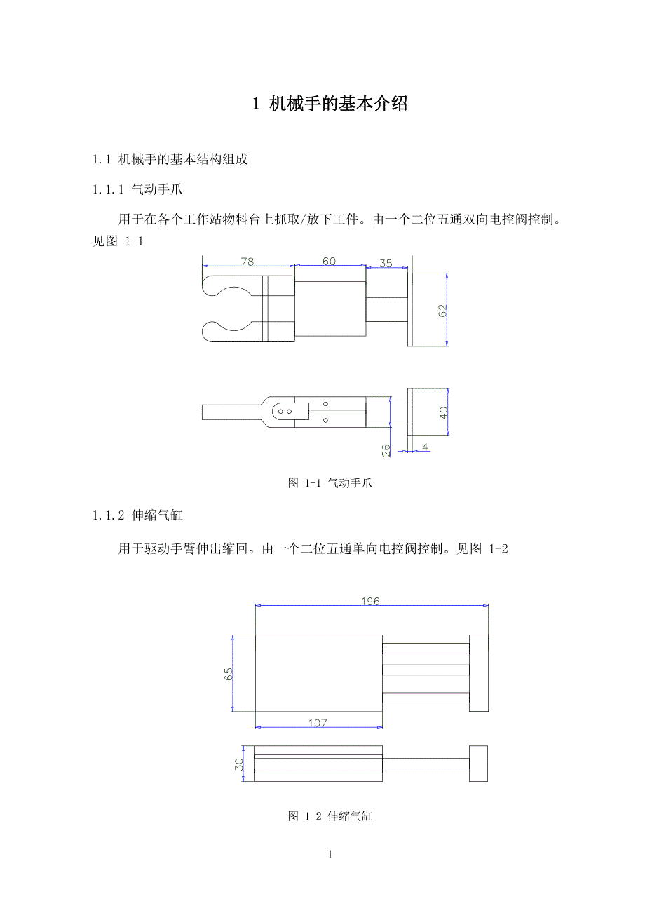 机械手的设计-毕设论文.doc_第3页