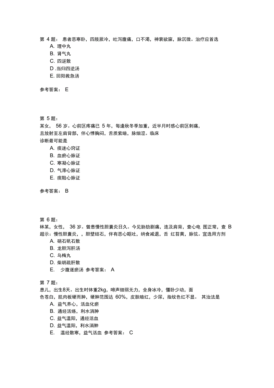 中医执业医师综合模拟题155_第2页