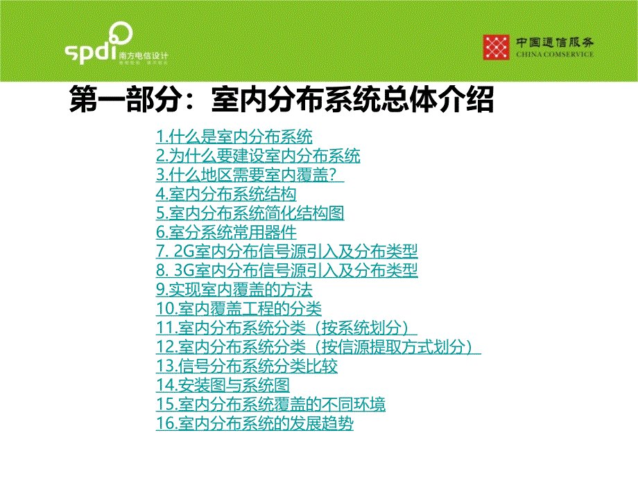 室内分布系统介绍及各器件参数PPT课件_第3页