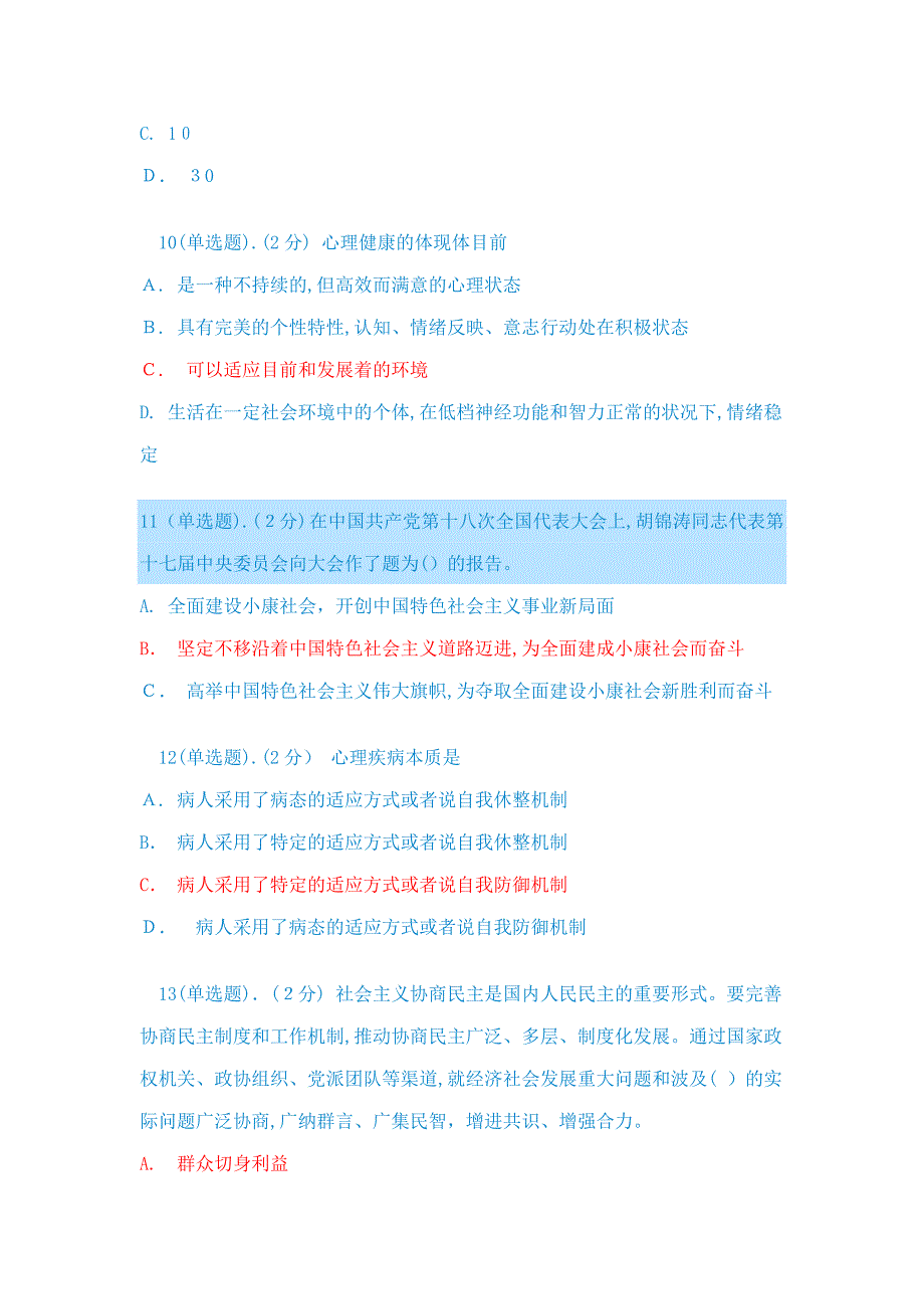 重庆市(教育类)公需科目考试试题及答案(5月最新)_第3页