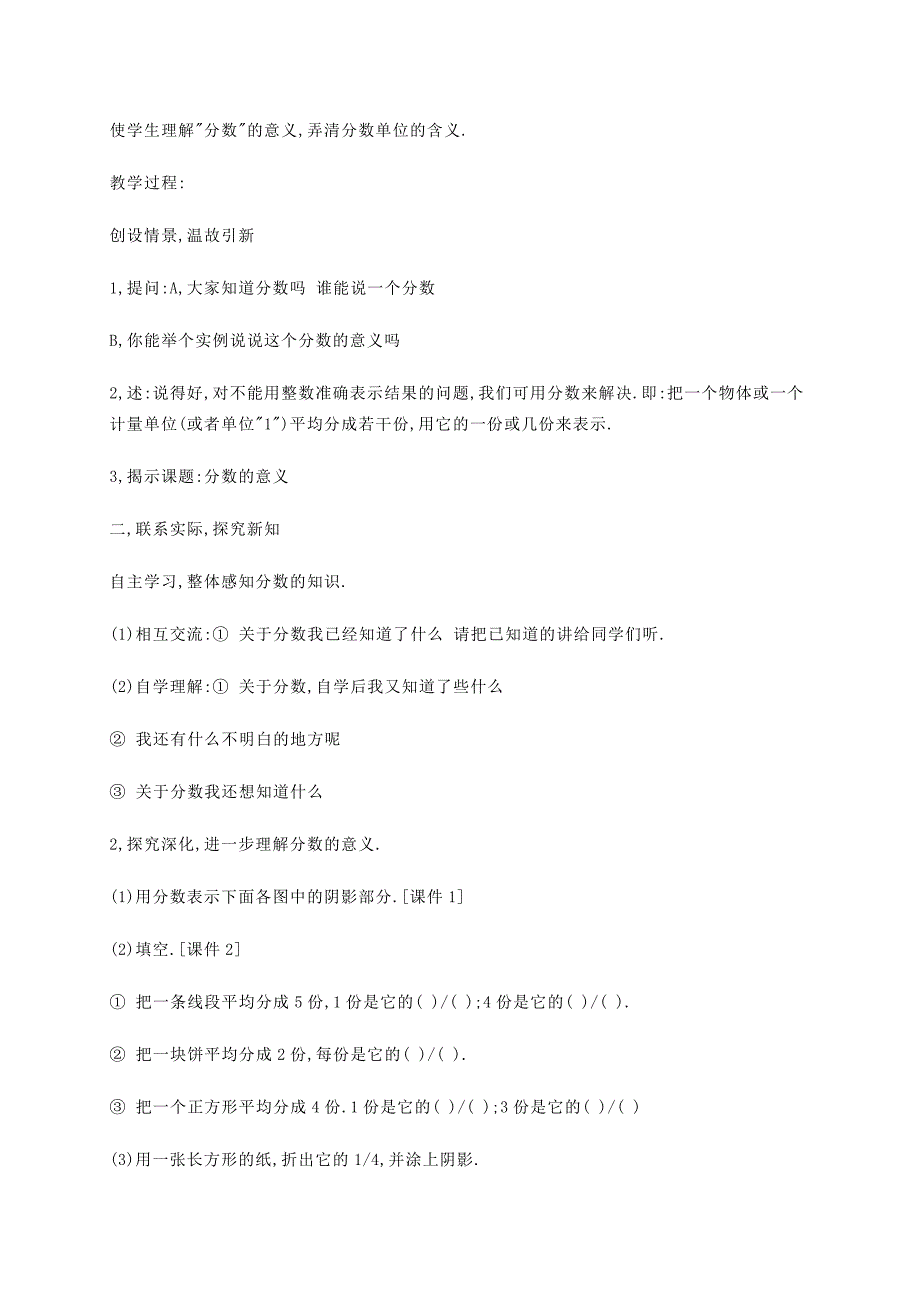 2021-2022年五年级数学下册 分数的意义11教案 人教新课标版_第3页