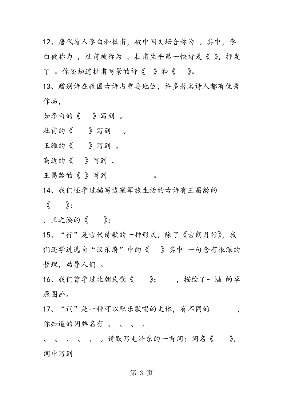 2023年小升初语文古诗文复习题.doc_第3页