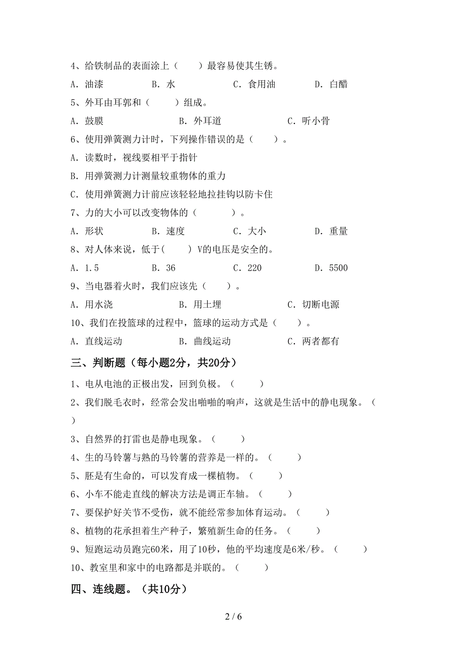 2022年苏教版四年级科学(上册)期中调研卷及答案.doc_第2页