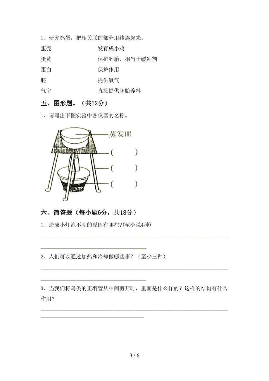 2022年苏教版四年级科学(上册)期中调研卷及答案.doc_第3页