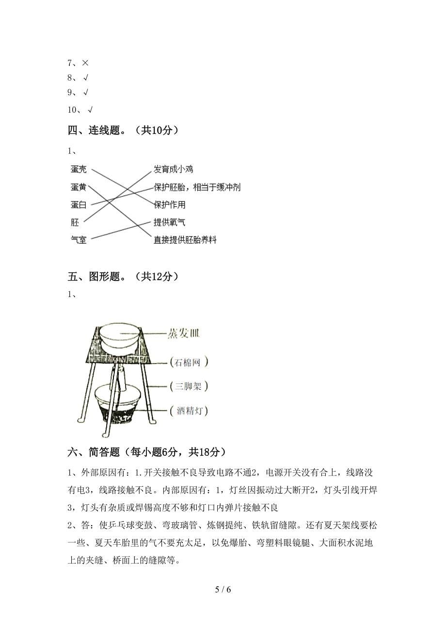 2022年苏教版四年级科学(上册)期中调研卷及答案.doc_第5页