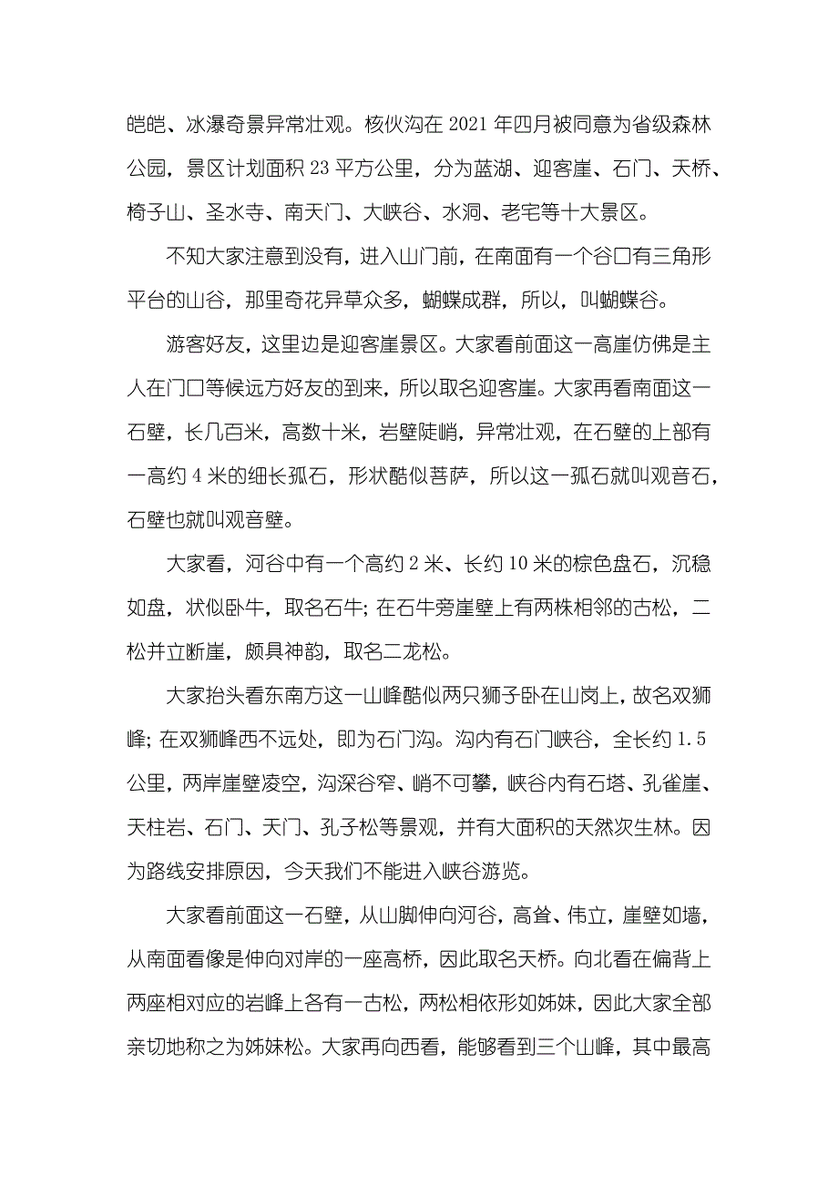 辽阳核伙沟省级森林公园导游词_第2页