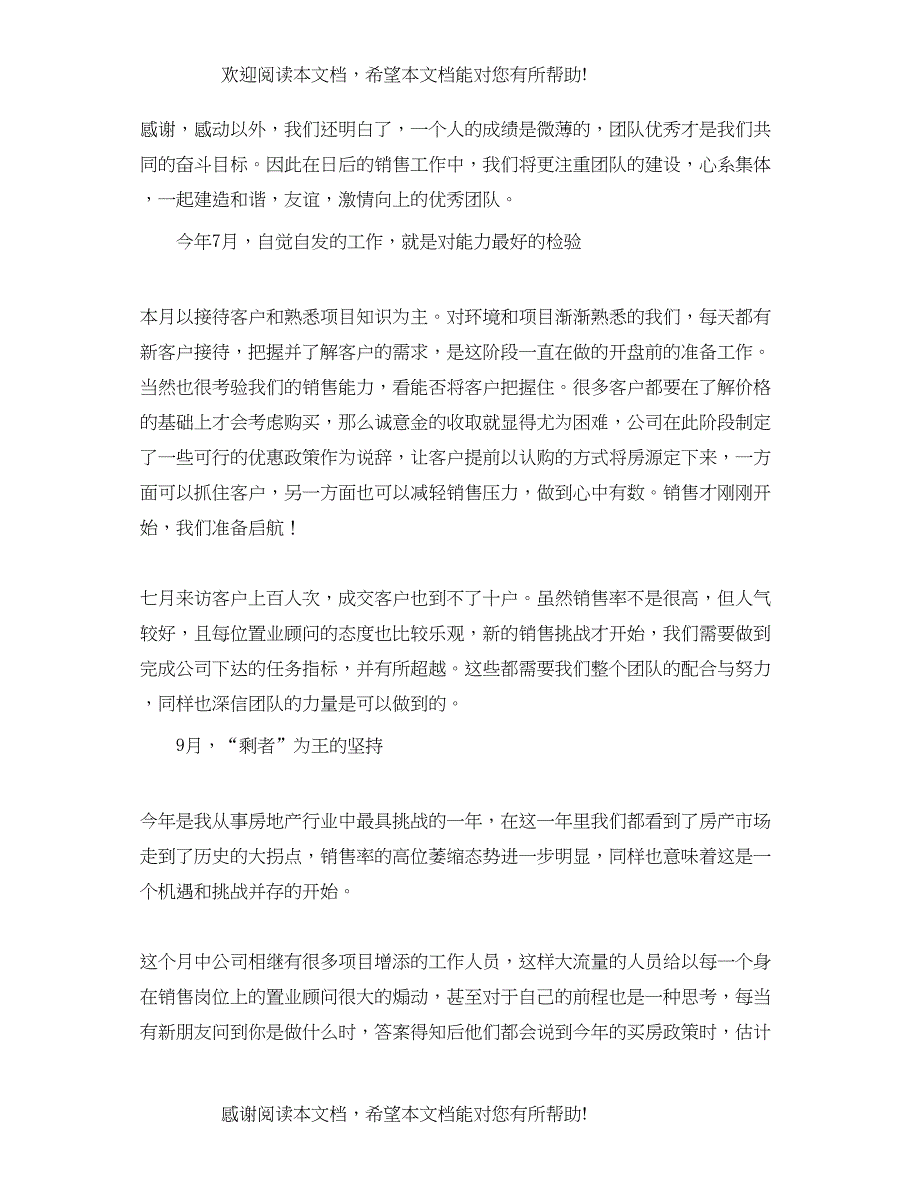 房地产销售工作述职报告范文 (2)_第3页