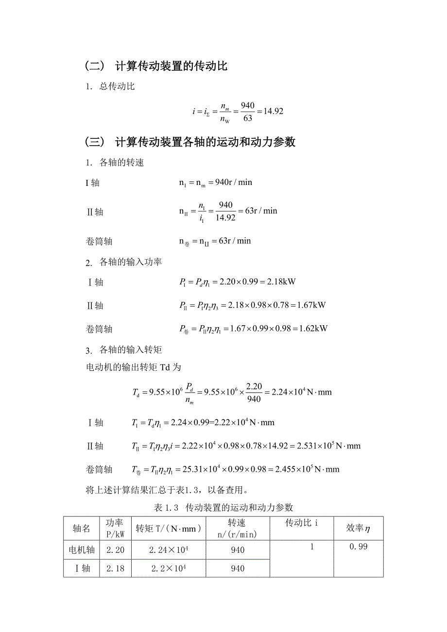 机械设计课程设计蜗杆减速器设计说明书.doc_第4页