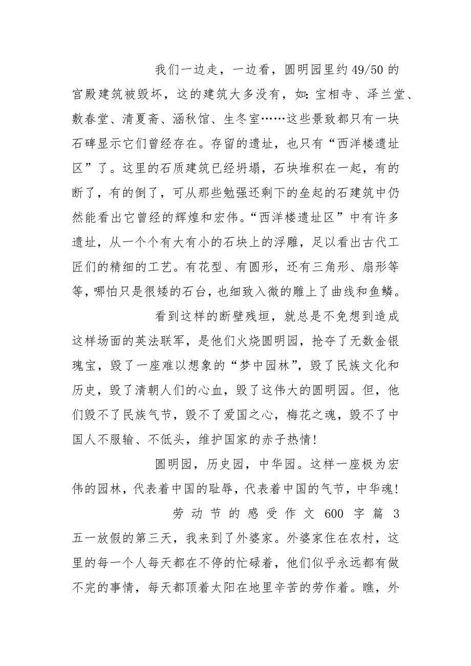 劳动节的感受作文600字左右范文.docx_第3页