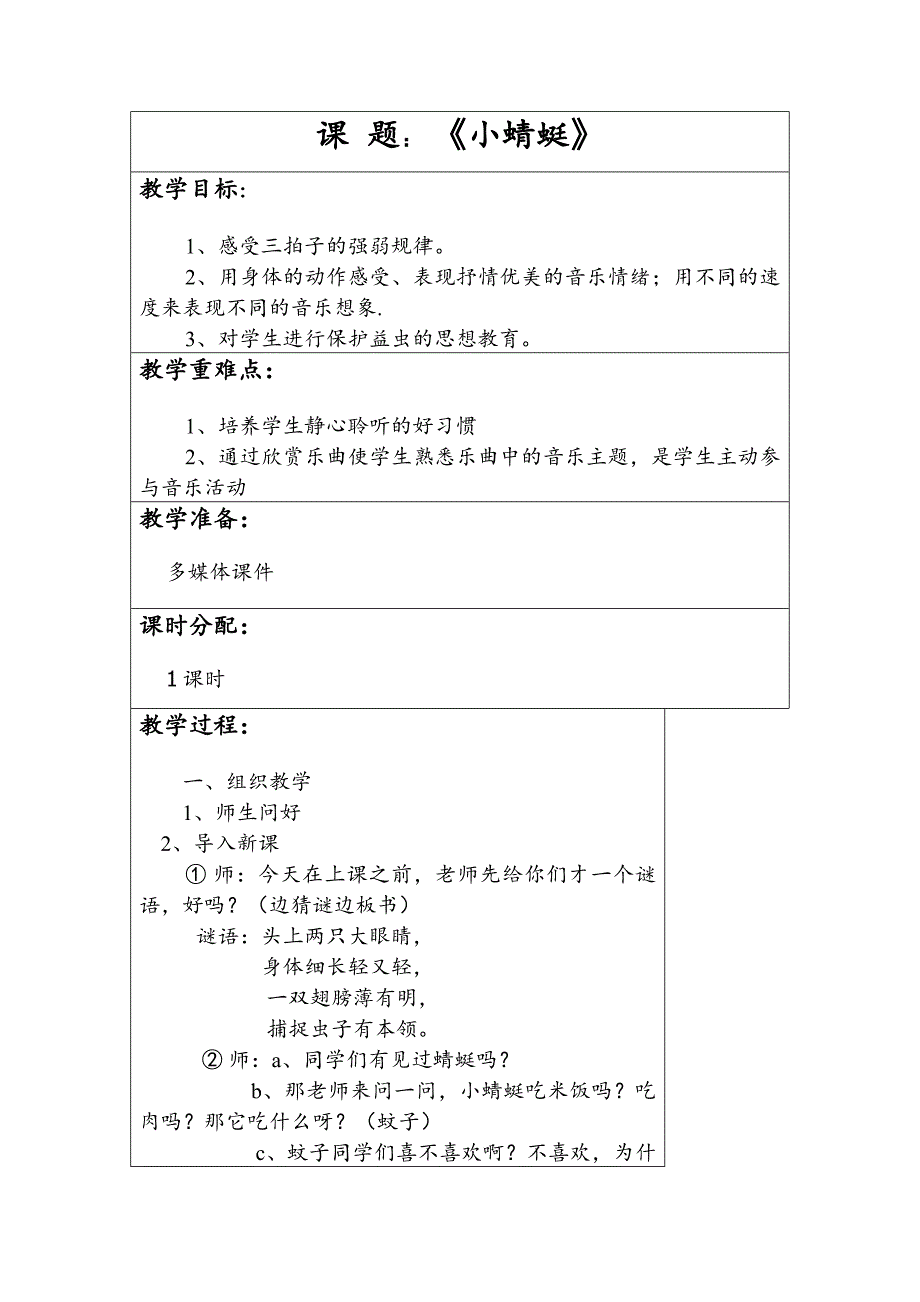 小蜻蜓教学设计.docx_第1页