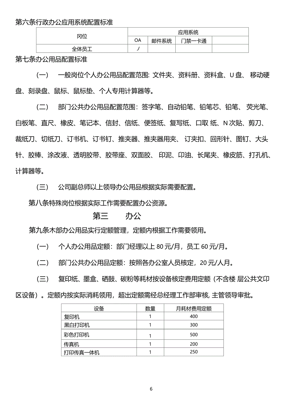 办公资源配置管理办法_第2页