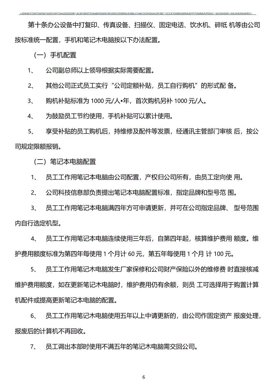 办公资源配置管理办法_第3页