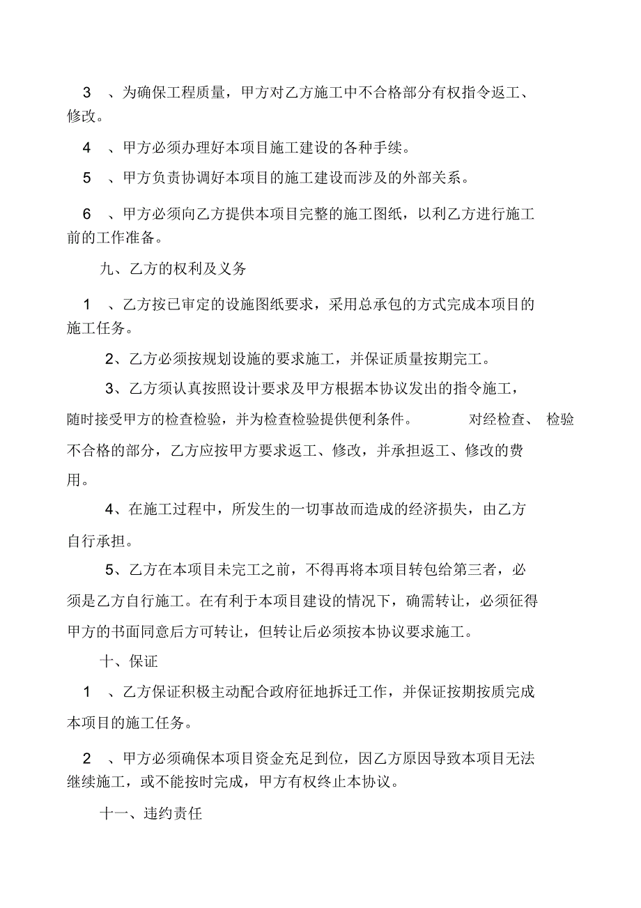 室外配套工程施工合同_第3页