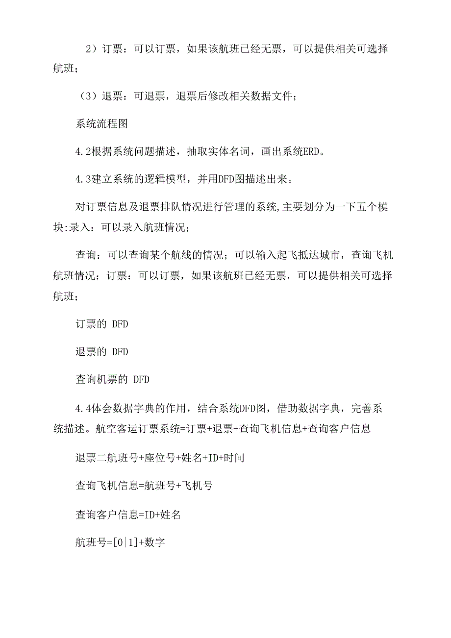 软件工程实验报告范文实验一_第3页