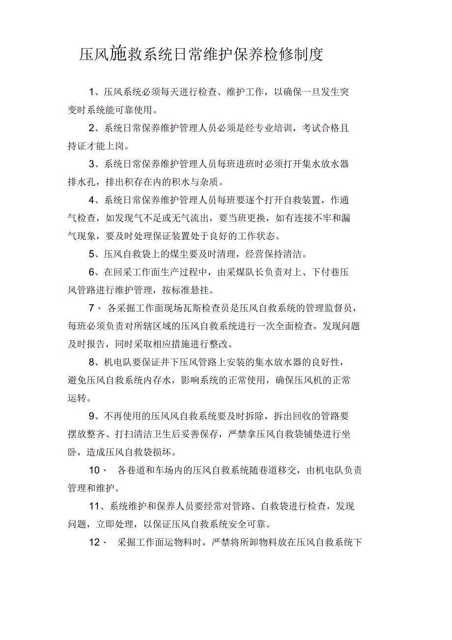 白山坪矿业公司龙塘煤矿六大系统规章制度制度(机电类)_第4页