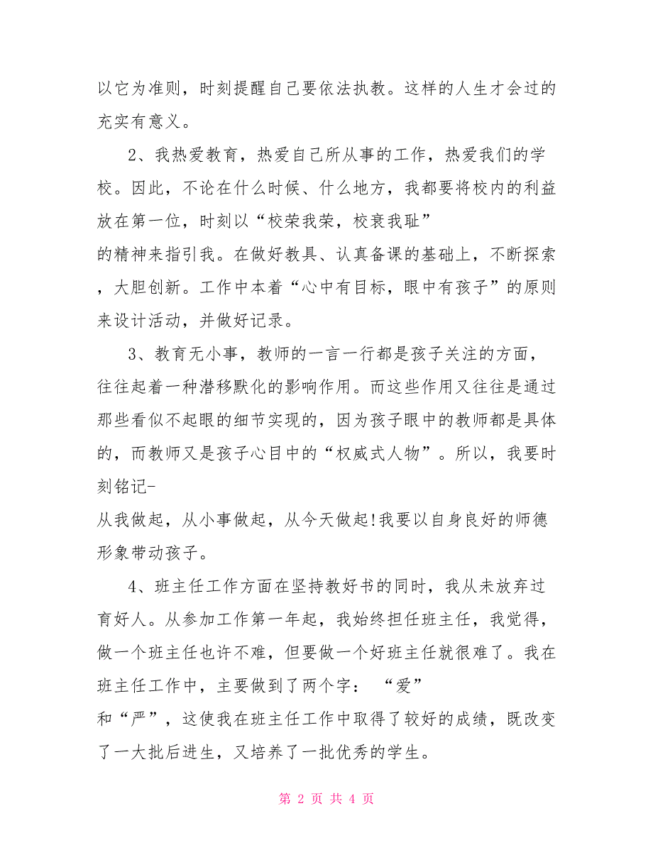 最新教师自查报告及整改措施_第2页