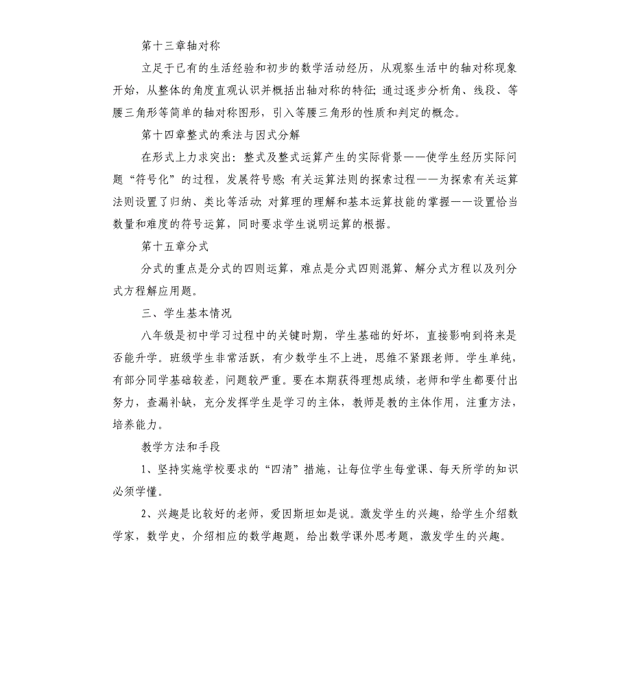 八年级数学上册教学计划_第2页