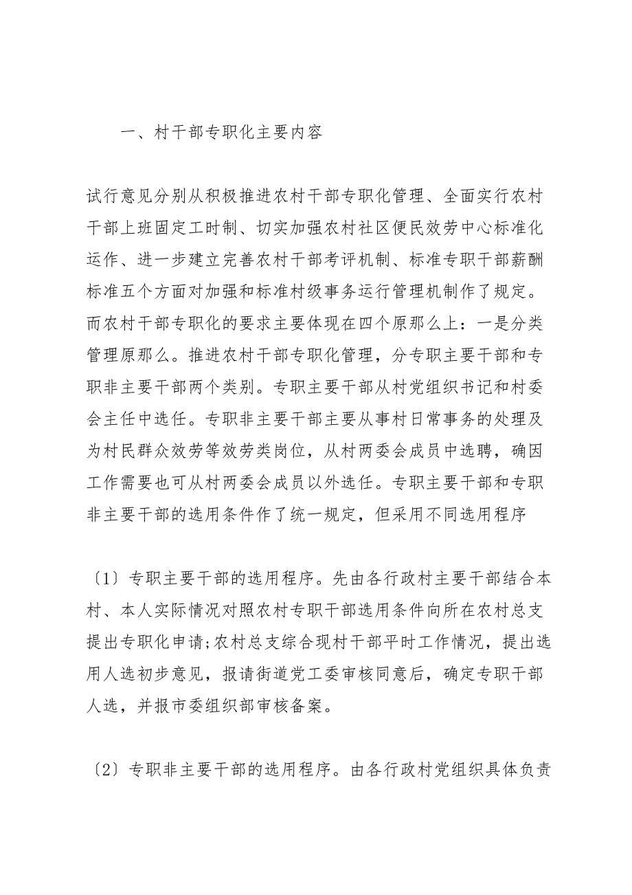 2023年街道干部工作汇报总结范文.doc_第2页