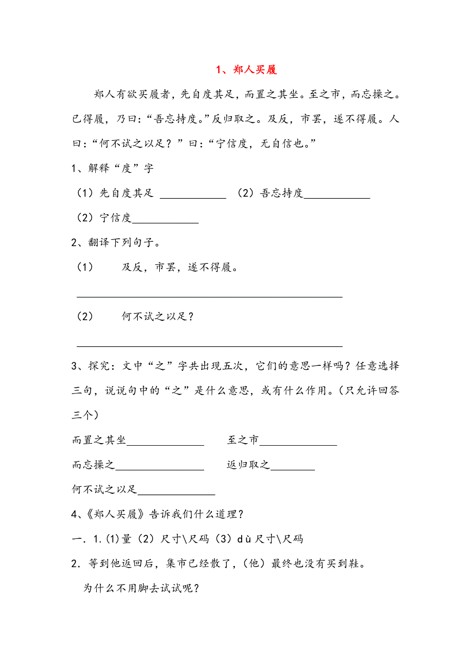 六年级文言文练习及答案(共16篇).doc_第1页