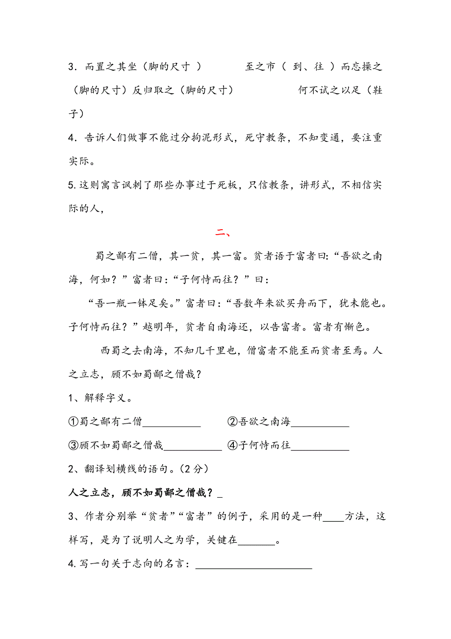 六年级文言文练习及答案(共16篇).doc_第2页