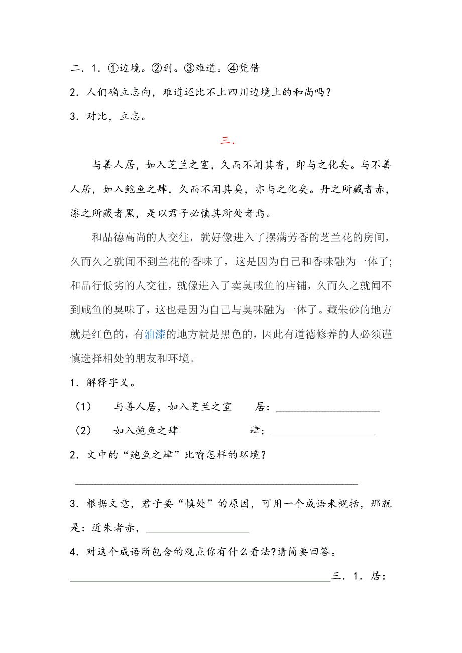 六年级文言文练习及答案(共16篇).doc_第3页