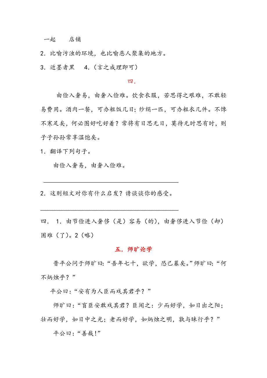 六年级文言文练习及答案(共16篇).doc_第4页