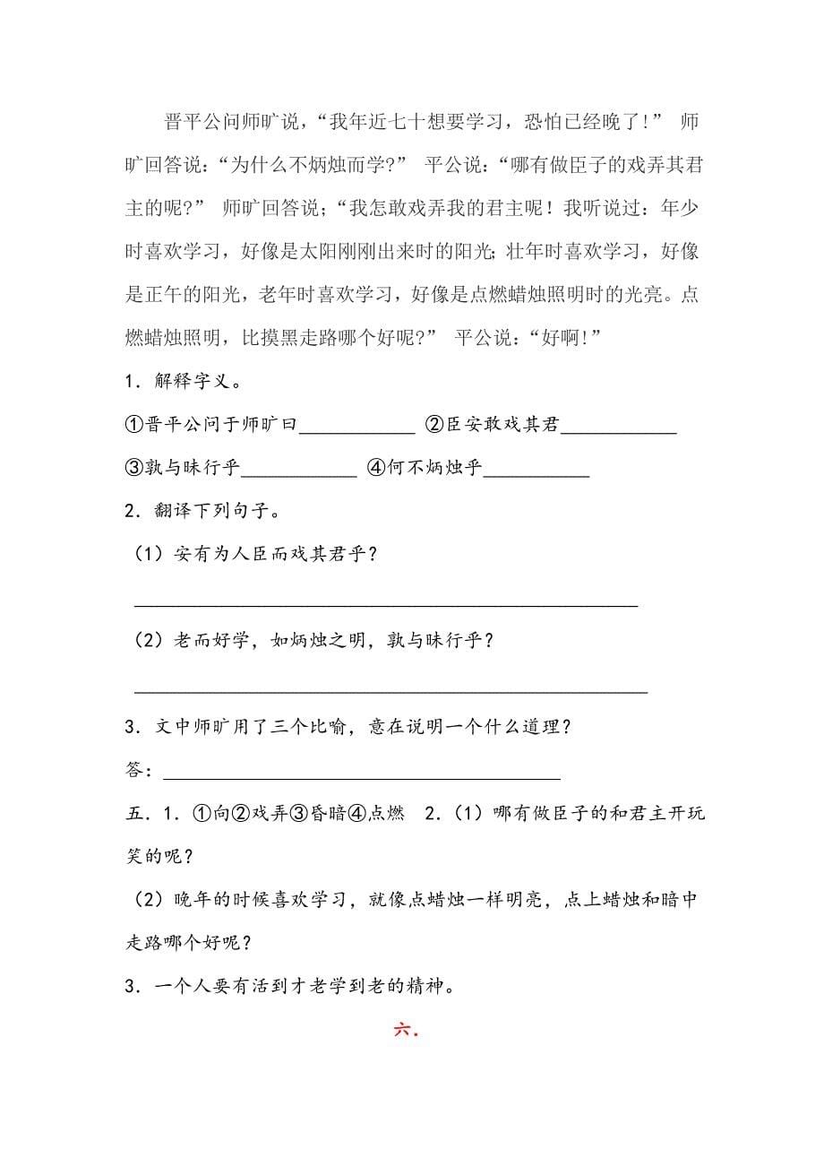 六年级文言文练习及答案(共16篇).doc_第5页