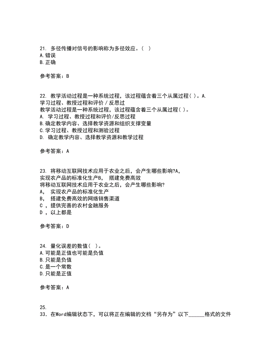 福建师范大学21春《通信原理》离线作业一辅导答案87_第5页