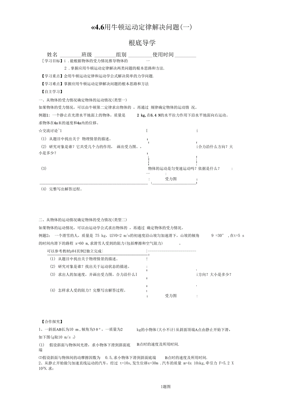 6用牛顿运动定律解决问题一配套练习版_第1页