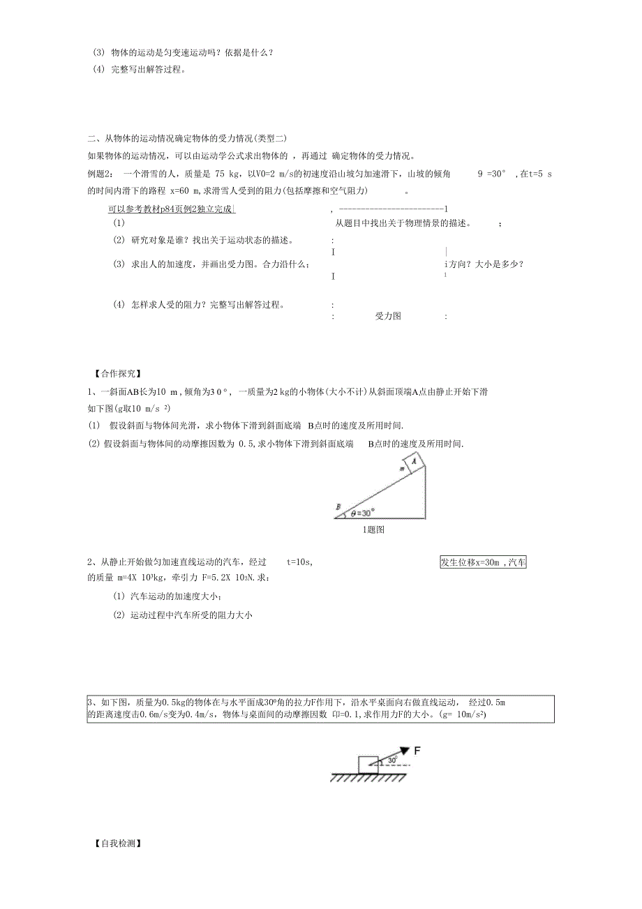 6用牛顿运动定律解决问题一配套练习版_第3页