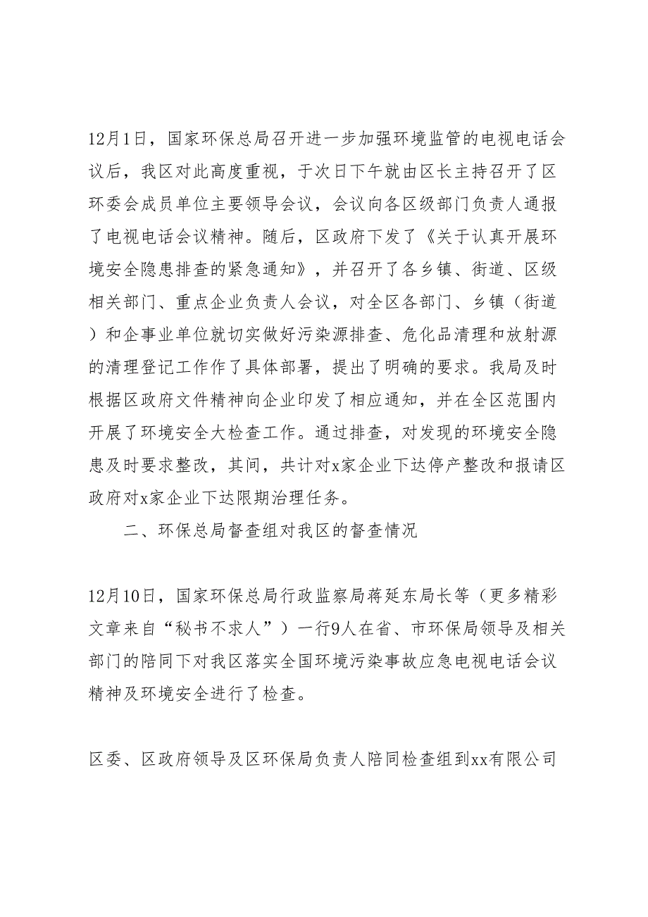 2022年关于环境安全大检查开展情况的报告-.doc_第2页