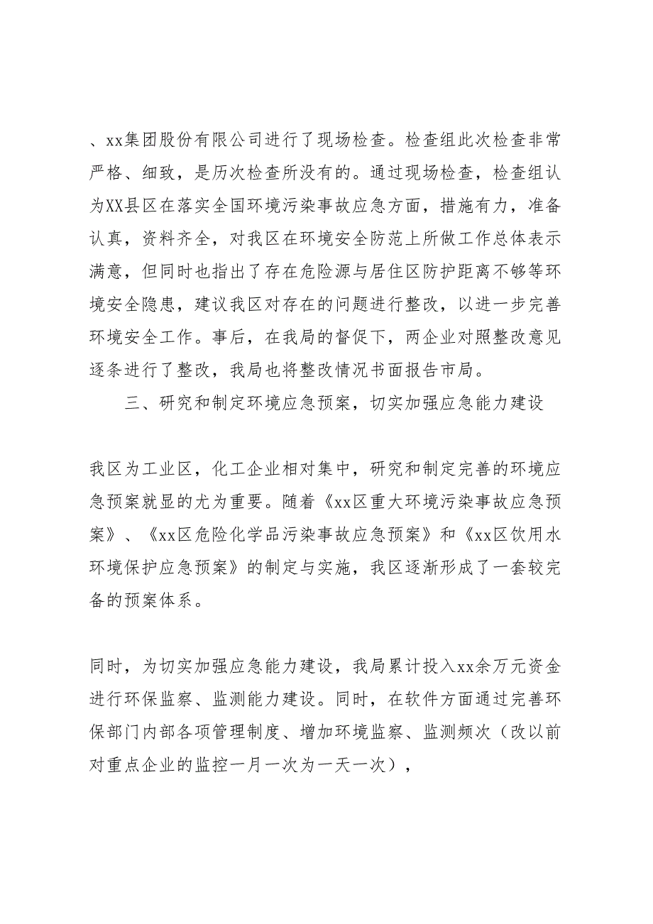 2022年关于环境安全大检查开展情况的报告-.doc_第3页