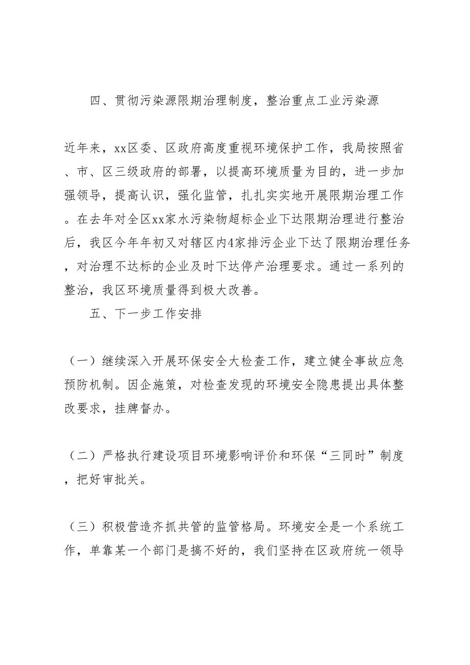 2022年关于环境安全大检查开展情况的报告-.doc_第4页