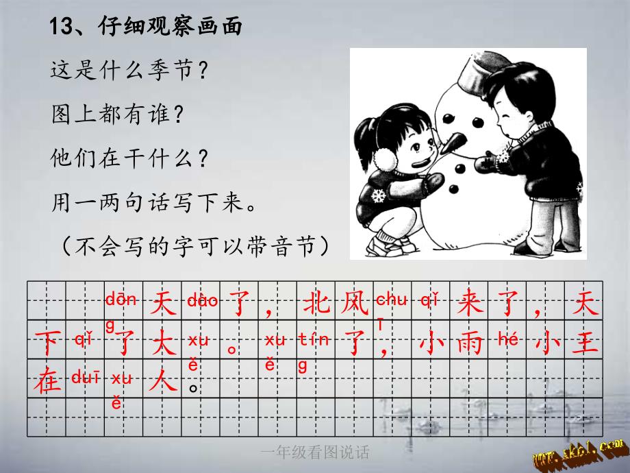 一年级看图说话经典实用_第3页